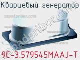 Кварцевый генератор 9C-3.579545MAAJ-T фотография 2.