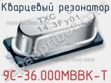 Кварцевый резонатор 9C-36.000MBBK-T