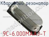 Кварцевый резонатор 9C-6.000MAAJ-T фотография 3.
