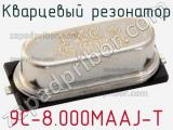 Кварцевый резонатор 9C-8.000MAAJ-T