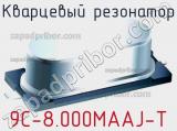 Кварцевый резонатор 9C-8.000MAAJ-T фотография 2.