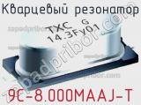 Кварцевый резонатор 9C-8.000MAAJ-T фотография 3.
