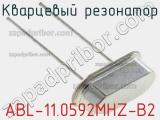 Кварцевый резонатор ABL-11.0592MHZ-B2 фотография 3.