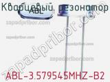 Кварцевый резонатор ABL-3.579545MHZ-B2 фотография 2.