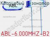 Кварцевый резонатор ABL-6.000MHZ-B2 фотография 3.