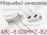 Кварцевый генератор ABL-8.000MHZ-B2 фотография 2.
