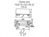 РЭС81 РС4.569.790-02 схема, чертеж реле.