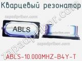 Кварцевый резонатор ABLS-10.000MHZ-B4Y-T 