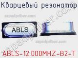 Кварцевый резонатор ABLS-12.000MHZ-B2-T фотография 3.