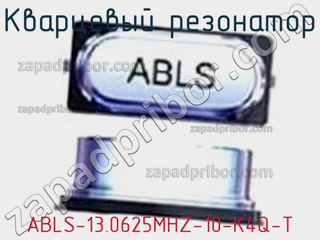 Abls 13 0625mhz 10 K4q T кварцевый резонатор недорого купить