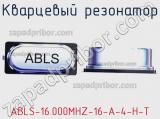 Кварцевый резонатор ABLS-16.000MHZ-16-A-4-H-T фотография 2.