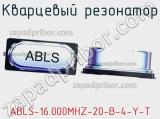 Кварцевый резонатор ABLS-16.000MHZ-20-B-4-Y-T фотография 2.