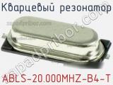 Кварцевый резонатор ABLS-20.000MHZ-B4-T фотография 2.