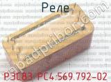 РЭС83 РС4.569.792-02 фотография 2 реле. 