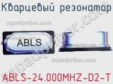 Кварцевый резонатор ABLS-24.000MHZ-D2-T фотография 2.