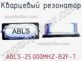 Кварцевый резонатор ABLS-25.000MHZ-B2F-T фотография 3.