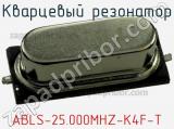 Кварцевый резонатор ABLS-25.000MHZ-K4F-T фотография 2.