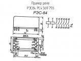 РЭС84 РС4.569.793 схема, чертеж реле.