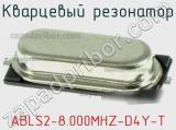 Кварцевый резонатор ABLS2-8.000MHZ-D4Y-T фотография 2.