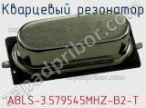 Кварцевый резонатор ABLS-3.579545MHZ-B2-T фотография 2.