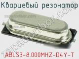 Кварцевый резонатор ABLS3-8.000MHZ-D4Y-T