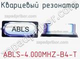 Кварцевый резонатор ABLS-4.000MHZ-B4-T фотография 2.