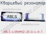 Кварцевый резонатор ABLS-4.096MHZ-20-D-4-H-T 