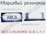 Кварцевый резонатор ABLS-4.194304MHZ-12-B-4-Y-T