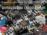 Кварцевый резонатор ABLS-4.9152MHZ-B2-T