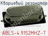 Кварцевый резонатор ABLS-4.9152MHZ-T фотография 2.