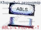 Кварцевый резонатор ABLS-4.9152MHZ-T фотография 3.