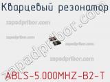 Кварцевый резонатор ABLS-5.000MHZ-B2-T фотография 3.