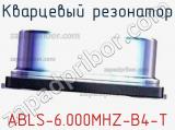Кварцевый резонатор ABLS-6.000MHZ-B4-T фотография 3.