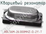 Кварцевый резонатор ABLS6M-26.000MHZ-D-2Y-T 