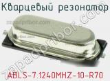 Кварцевый резонатор ABLS-7.1240MHZ-10-R70