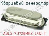 ABLS-7.3728MHZ-L4Q-T