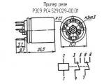 РЭС9 РС4.529.029-00.01 схема, чертеж реле.