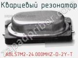 Кварцевый резонатор ABLS7M2-24.000MHZ-D-2Y-T фотография 2.