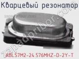 Кварцевый резонатор ABLS7M2-24.576MHZ-D-2Y-T фотография 2.