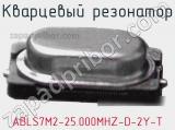 Кварцевый резонатор ABLS7M2-25.000MHZ-D-2Y-T фотография 2.