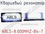 Кварцевый резонатор ABLS-8.000MHZ-B4-T фотография 3.