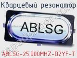 Кварцевый резонатор ABLSG-25.000MHZ-D2YF-T фотография 2.