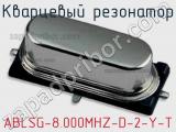 Кварцевый резонатор ABLSG-8.000MHZ-D-2-Y-T фотография 3.