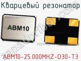 Кварцевый резонатор ABM10-25.000MHZ-D30-T3 фотография 3.