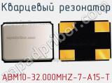 Кварцевый резонатор ABM10-32.000MHZ-7-A15-T фотография 3.
