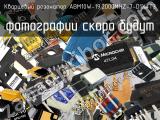 Кварцевый резонатор ABM10W-19.2000MHZ-7-D1X-T3