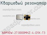 Кварцевый резонатор ABM10W-27.0000MHZ-4-D1X-T3 