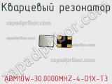 Кварцевый резонатор ABM10W-30.0000MHZ-4-D1X-T3 фотография 2.