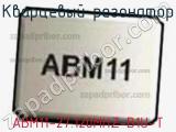 Кварцевый резонатор ABM11-27.120MHZ-B1U-T 