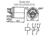 РЭС9 РС4.529.029-07.02 схема, чертеж реле.